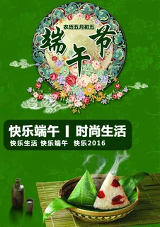 端午节3 端午节3
