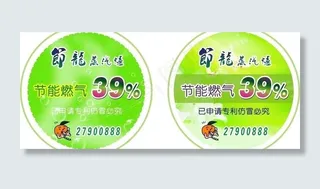 节能不干胶图片