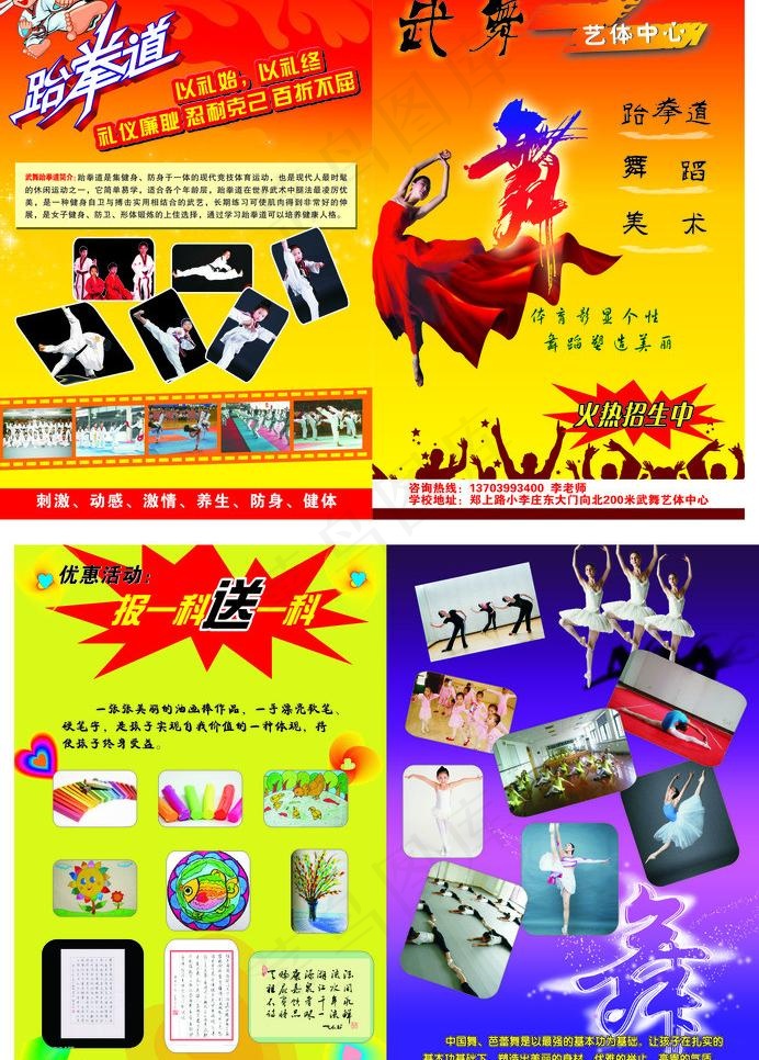 武舞艺术中心图片(285X210)cdr矢量模版下载