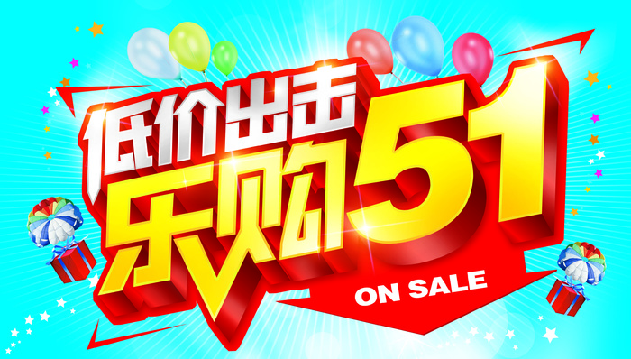 低价出击促销海报