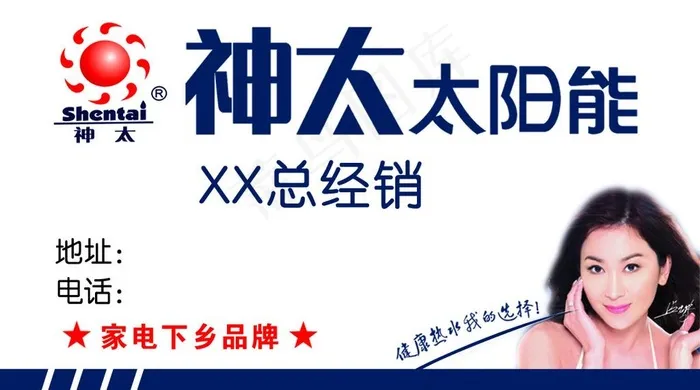 神太太阳能图片psd模版下载