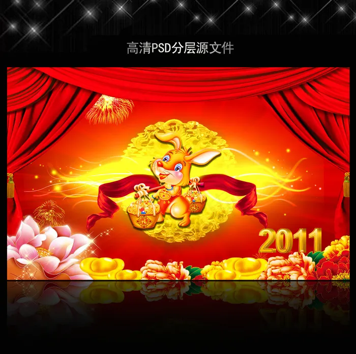 2011年兔年春节PSD模版下载(5906X3661(DPI:300))psd模版下载