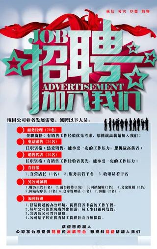 招聘海报下载