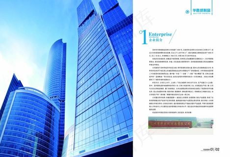 科技简洁画册企业简介设计