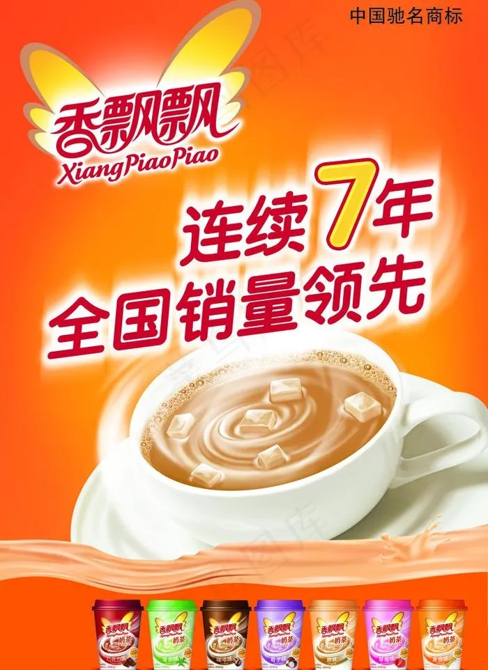 香飘飘奶茶图片