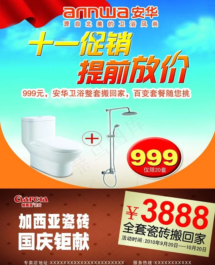 安华卫浴 箭牌卫浴