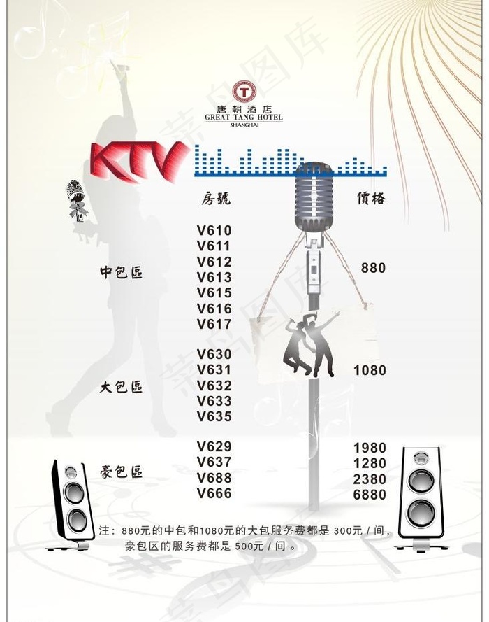 ktv设计海报图片