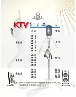 ktv设计海报图片