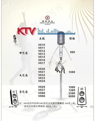 ktv设计海报图片