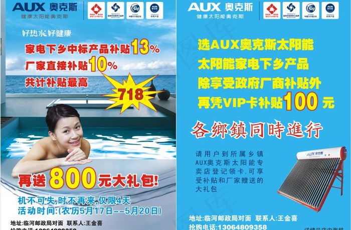 aux太阳能单页图片cdr矢量模版下载