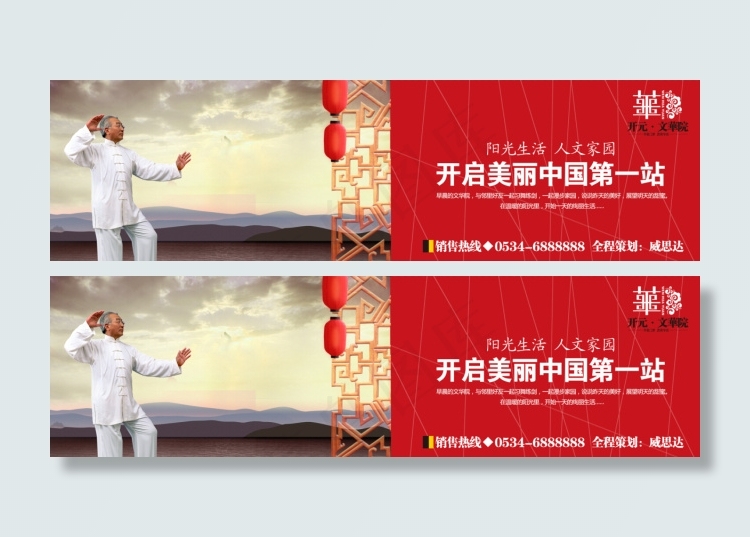 地产围挡psd模版下载