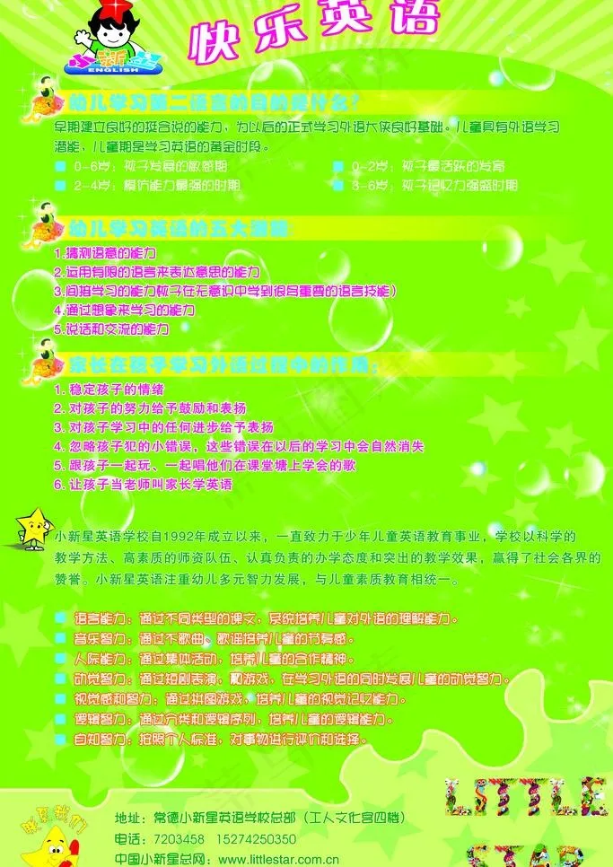 小新星图片cdr矢量模版下载