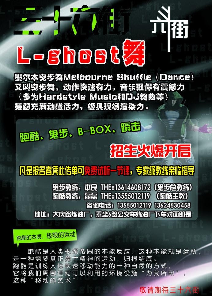跑酷街舞传单图片psd模版下载