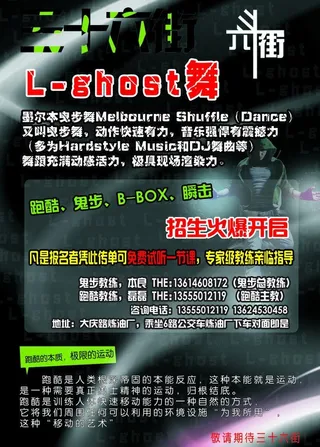 跑酷街舞传单图片