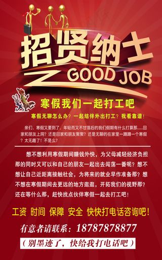 招聘寒假暑假工