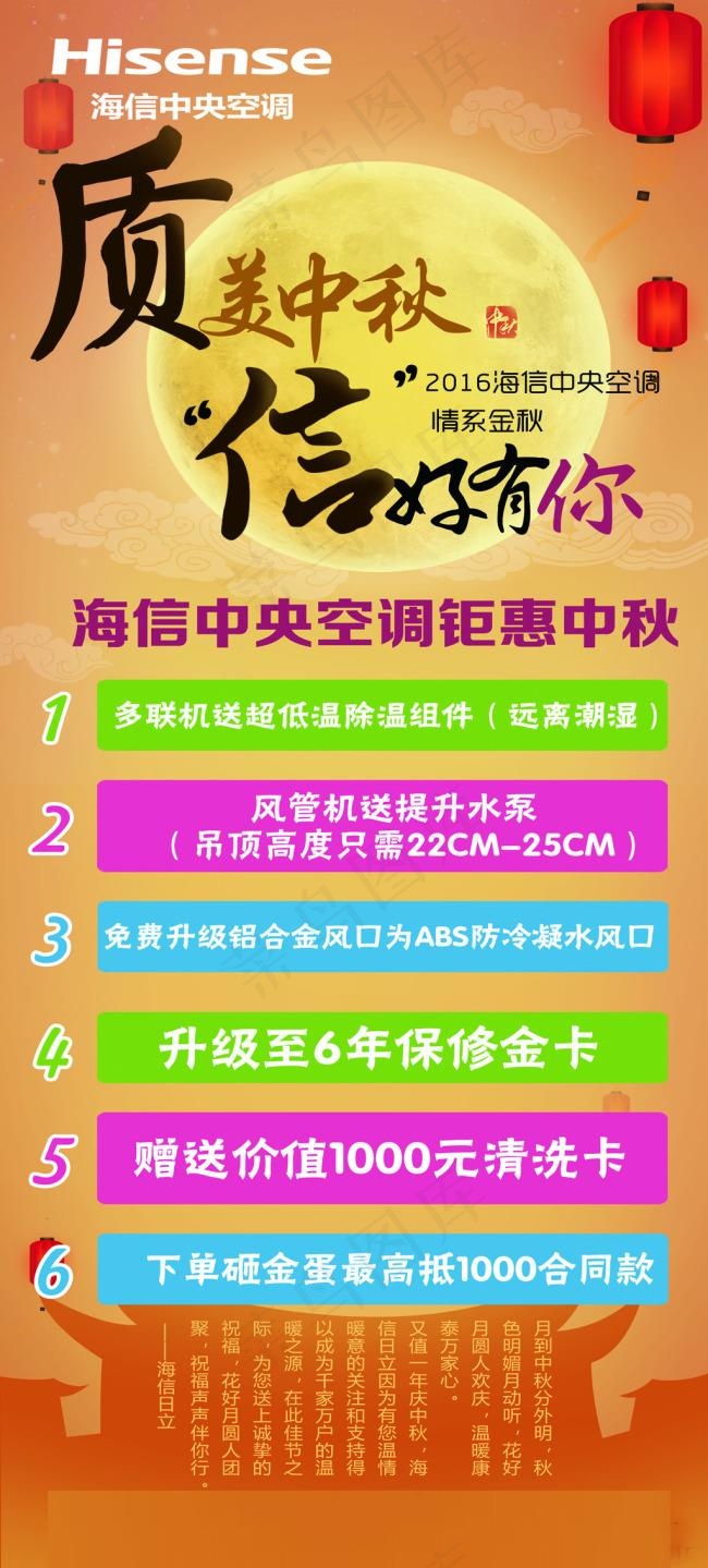海信X展架中秋节日展架活动钜惠中秋中国风