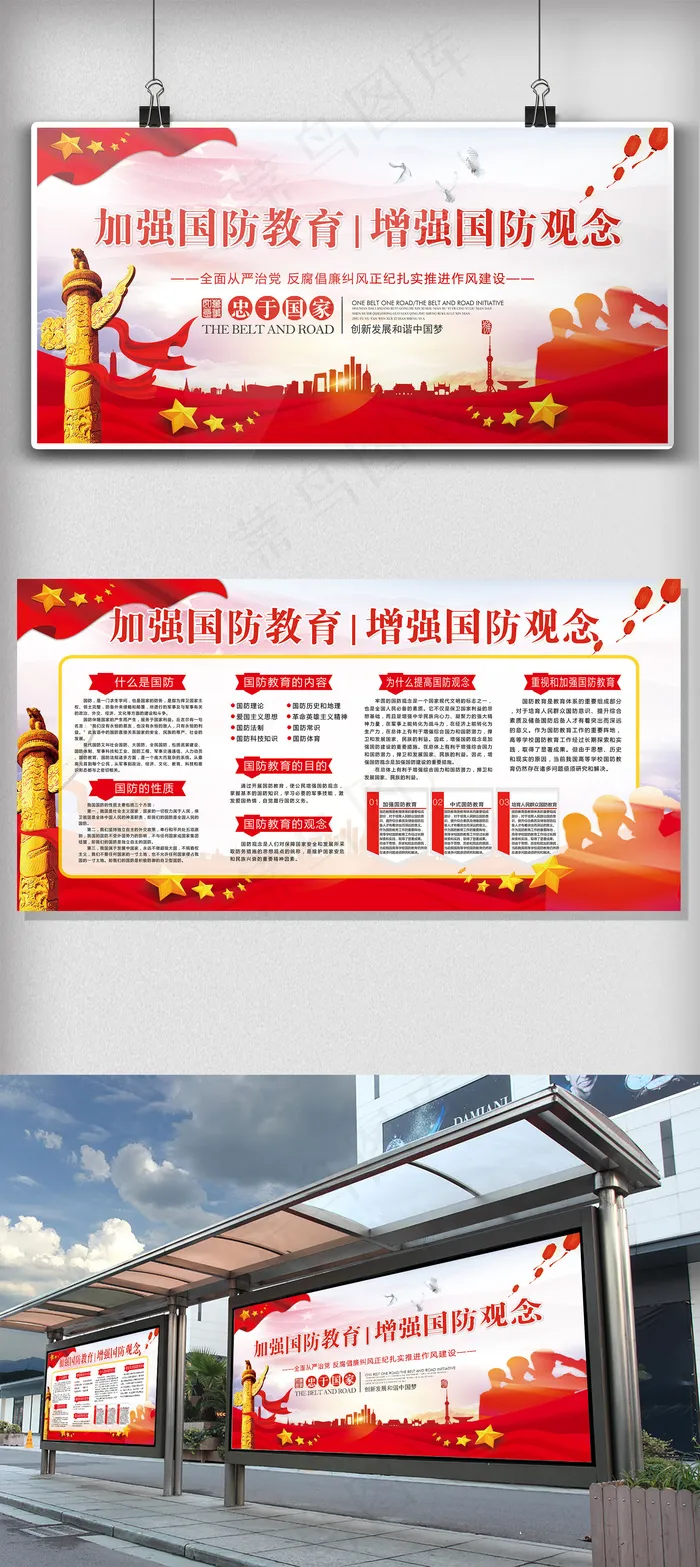 2018年大气红色党建国防教育展板(7087X3543(DPI:150))psd模版下载