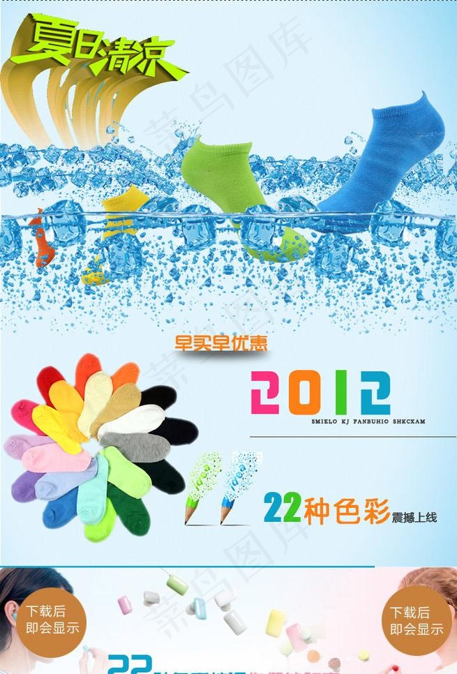 淘宝素材夏季袜图片psd模版下载