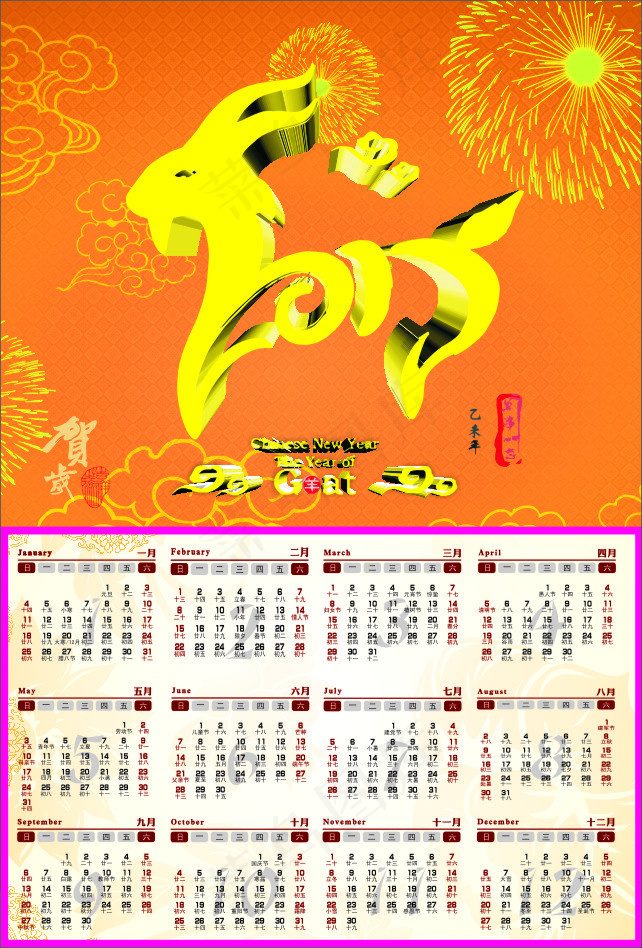 2015年日历cdr矢量模版下载