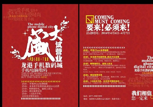 盛大试营业DM单图片psd模版下载