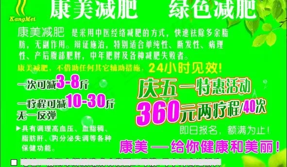 康美绿色减肥图片cdr矢量模版下载