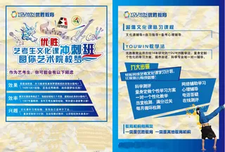 优胜教育艺术考试招生