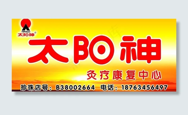 太阳神图片psd模版下载