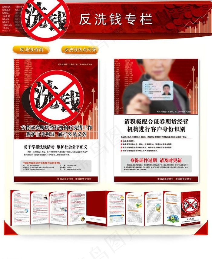反洗钱图片psd模版下载