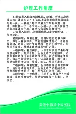 护理工作制度cdr矢量模版下载