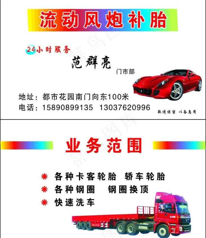 汽车名片图片cdr矢量模版下载