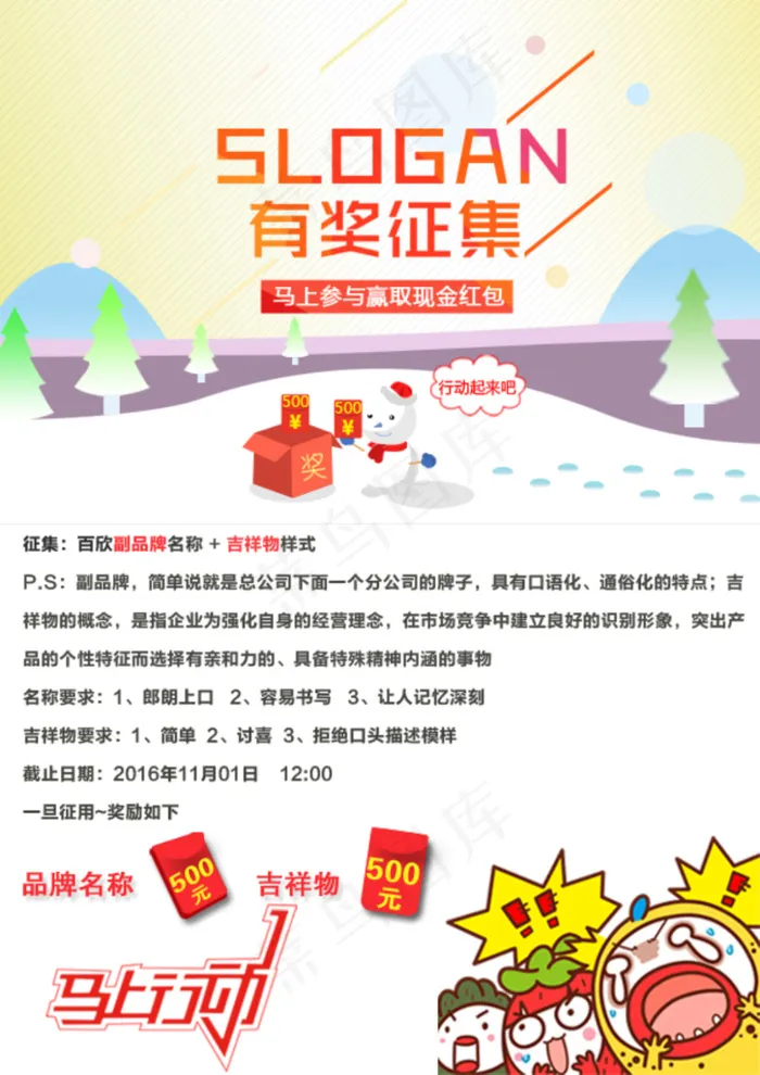 有奖征集海报psd模版下载