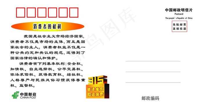 3 15 邮政活动图片