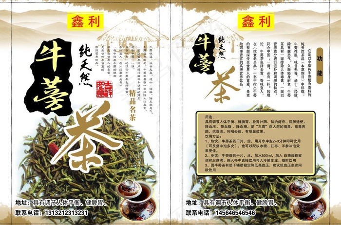 茶包装图片(3543X2539(DPI:300))psd模版下载