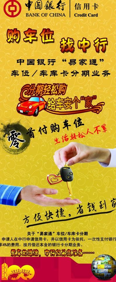 中国银行易拉宝图片psd模版下载