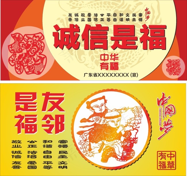 诚信是福cdr矢量模版下载