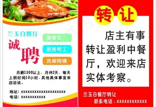 招聘（转让）图片