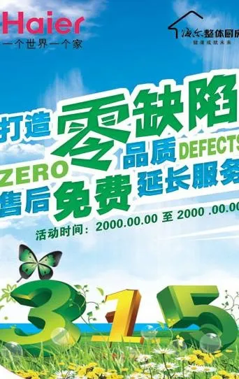 海尔 315活动图片psd模版下载