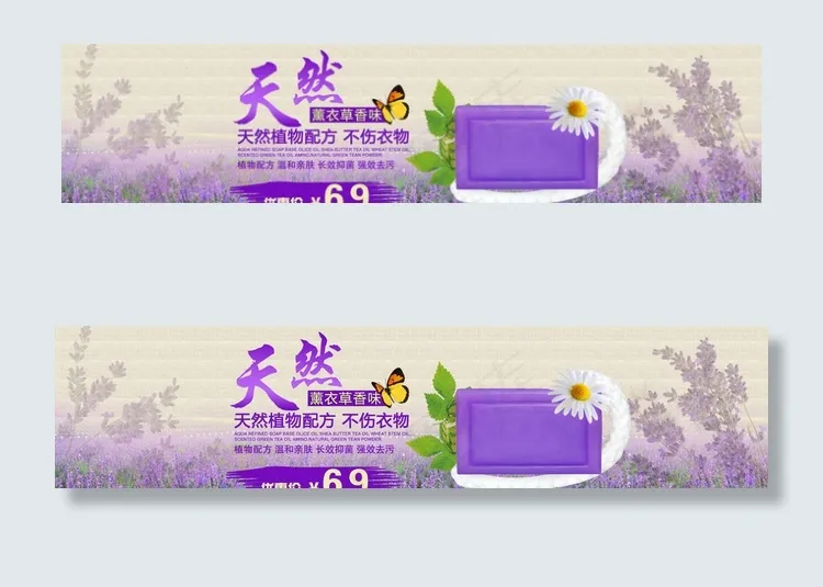 天然 皂 薰衣草香味图片psd模版下载