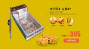 淘宝全屏海报 电炸炉海报