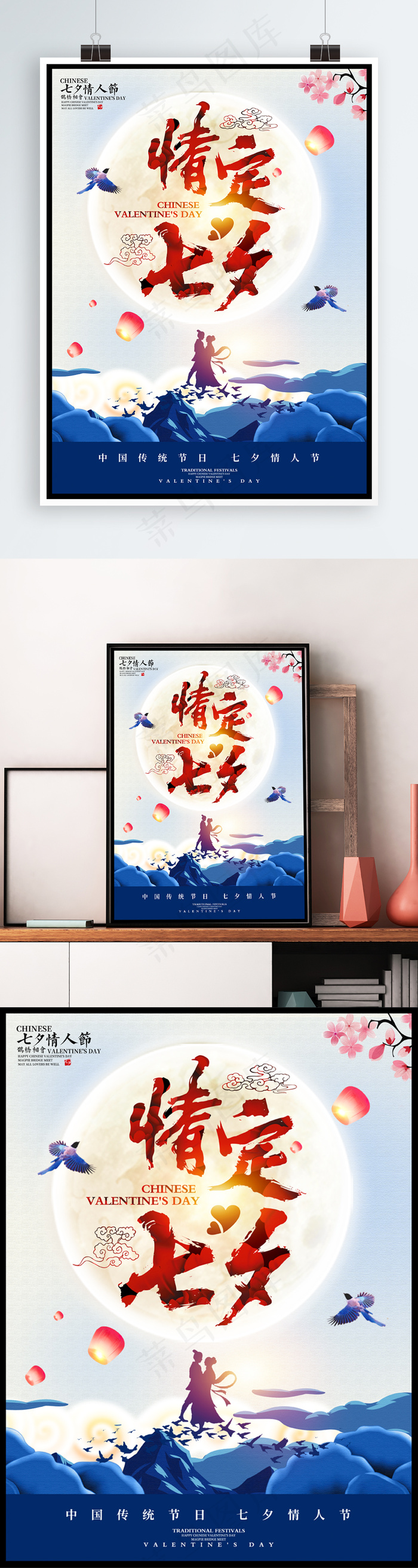 七夕节促销海报设计