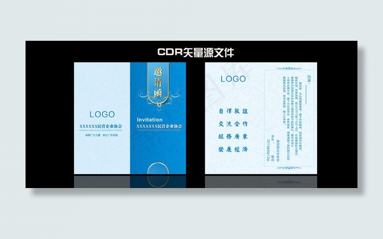 高档邀请函图片cdr矢量模版下载