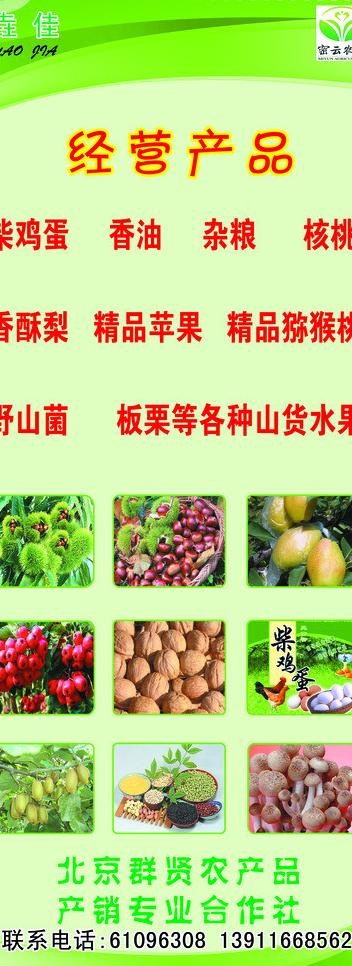 农产品展架图片