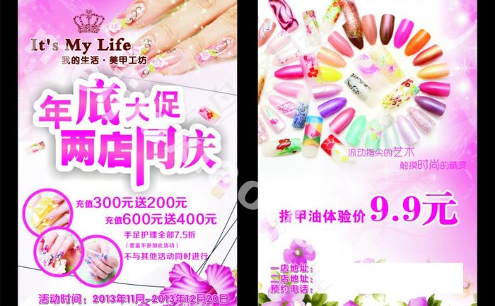 美甲小单页图片