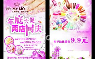 美甲小单页图片