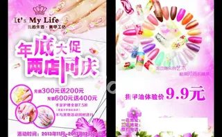 美甲小单页图片