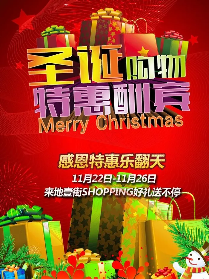 圣诞促销海报图片(2480X3508(DPI:300))psd模版下载