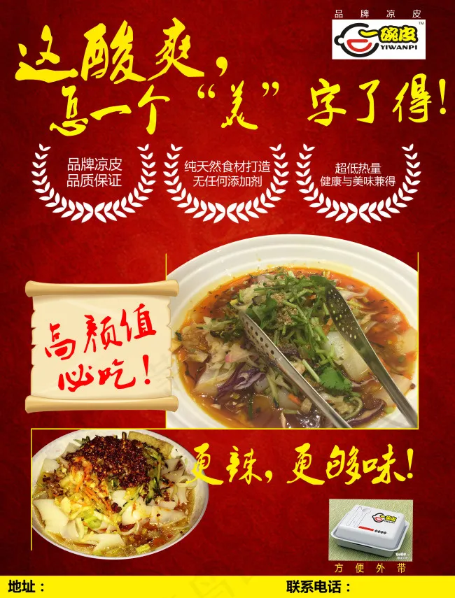 凉皮海报psd模版下载