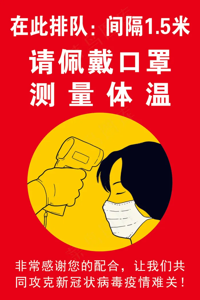 预防新型冠状病毒psd模版下载