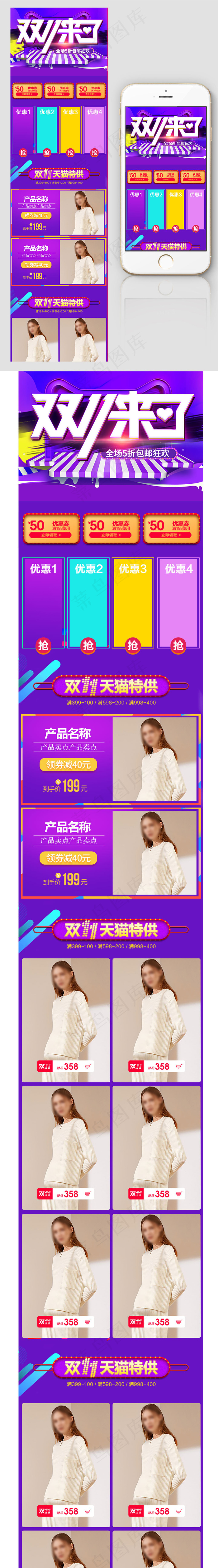 炫彩渐变双十一全球购手机端首页