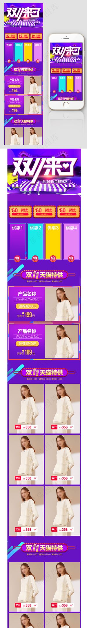 炫彩渐变双十一全球购手机端首页